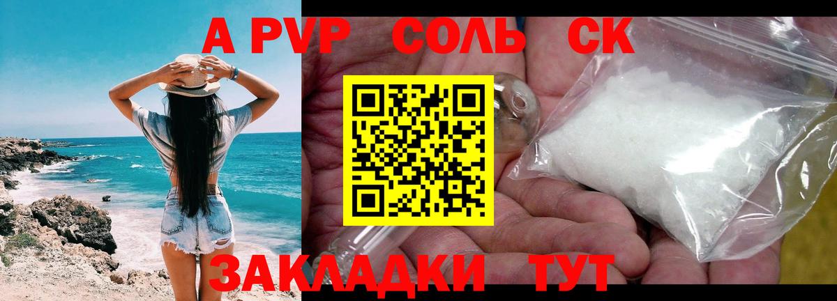Ярцево  A PVP Соль  А ПВП Crystall  где можно купить   Вход с VPN 