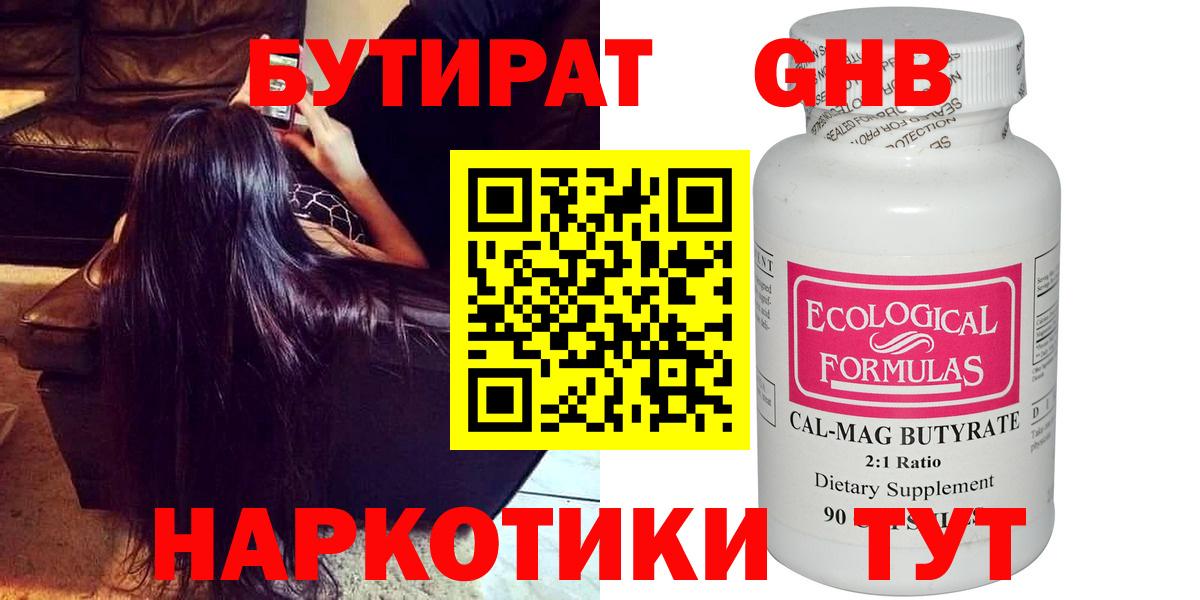 БУТИРАТ бутик  Вход с VPN  БУТИРАТ  Ярцево 