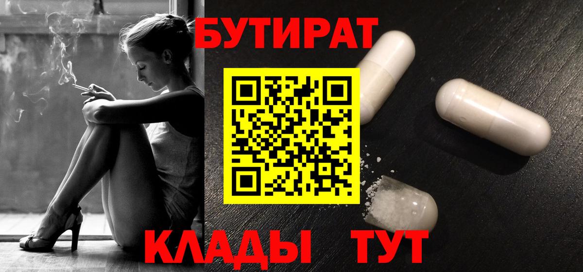 Бутират вода Ярцево