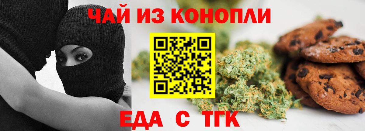 Cannafood марихуана Ярцево