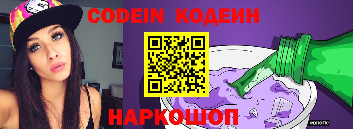 Кодеиновый сироп Lean напиток Lean (лин)  Вход с VPN  Ярцево 