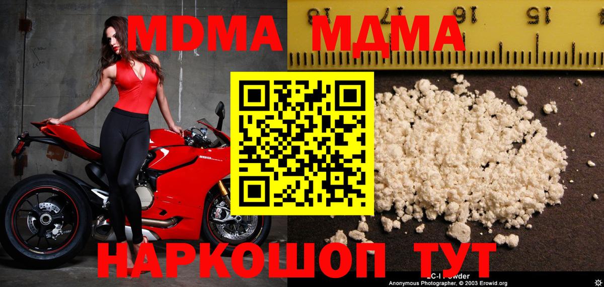 МДМА crystal  Вход с VPN  Ярцево 